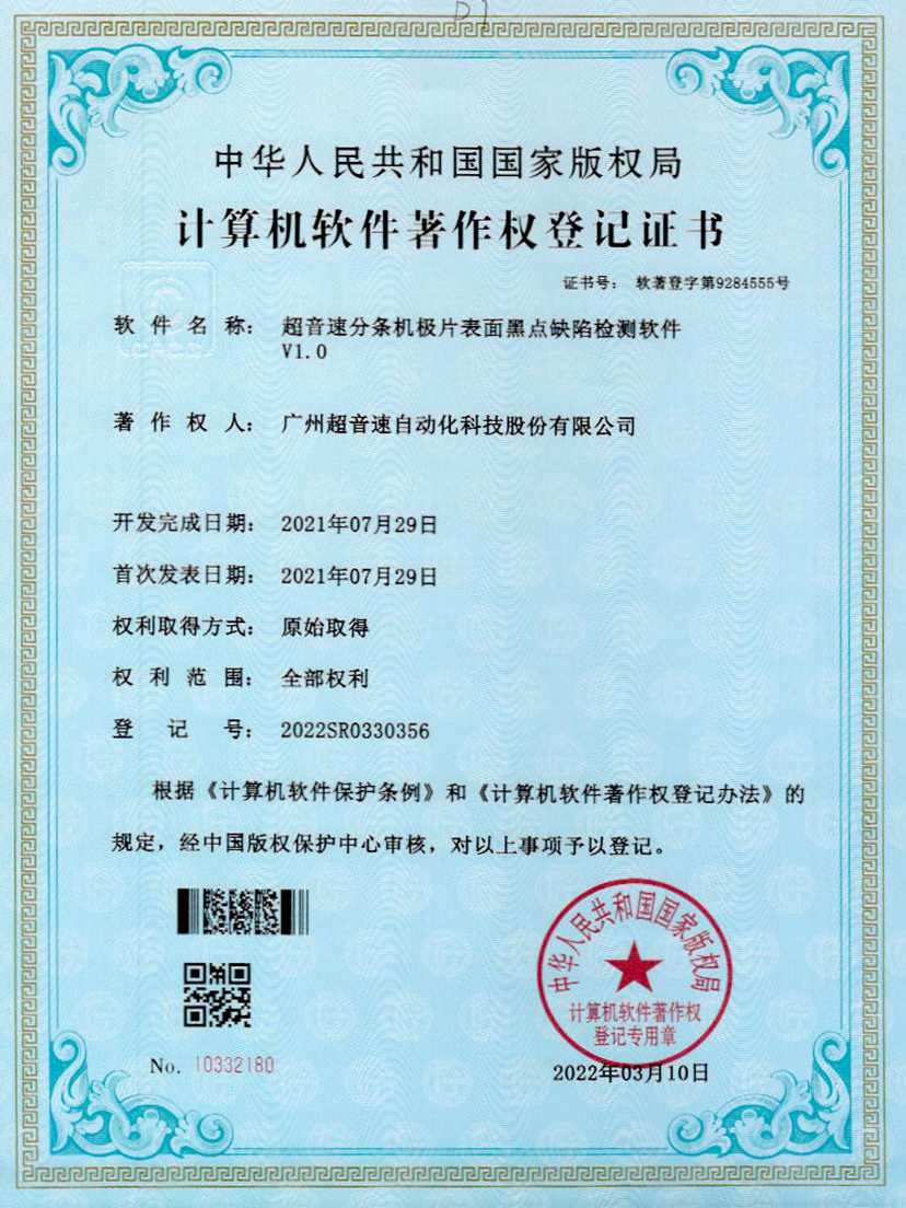 30-今年会分条机极片表面黑点缺陷检测软件V1.0