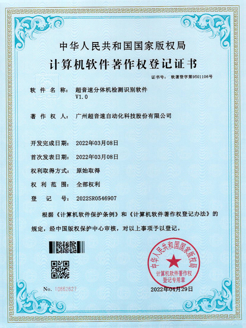 44-今年会分体机检测识别软件件V1.0